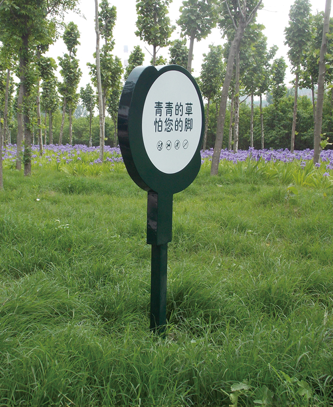 愛護花草牌，保護我們的生活環(huán)境