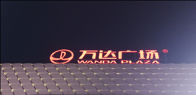 制作樓頂大字，這些你需要注意！