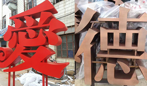 戶外led發(fā)光字該怎么做防水處理？