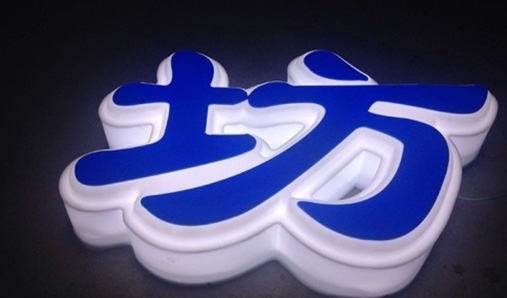 導(dǎo)致發(fā)光字變暗的原因是什么？發(fā)光字為什么會(huì)變暗？