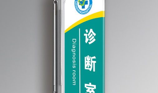 醫(yī)院科室牌安裝方式說明——標識牌生產廠家