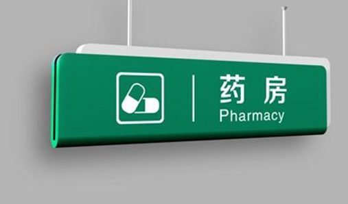 標(biāo)識標(biāo)牌制作時的注意事項(xiàng)